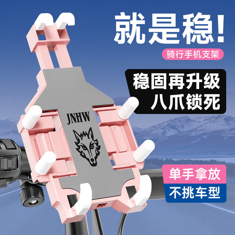 手机导航支架摩托车自行车电动车防震防掉落外卖骑手八爪固定支架