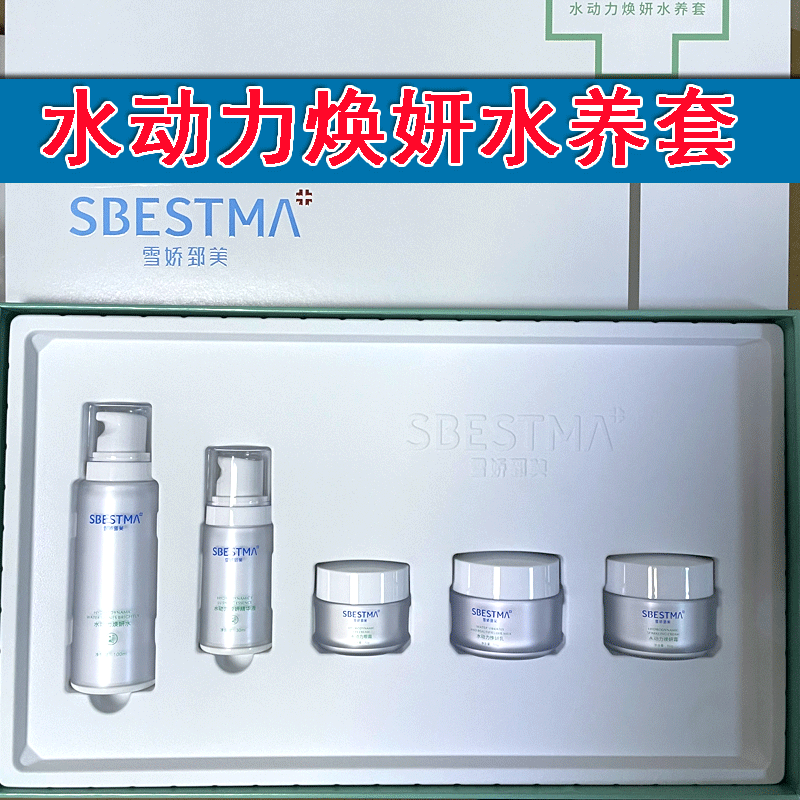 娇诗名品雪娇郅美正品 专柜 水动力焕颜水养套雪肤套润颜靓肌美肌