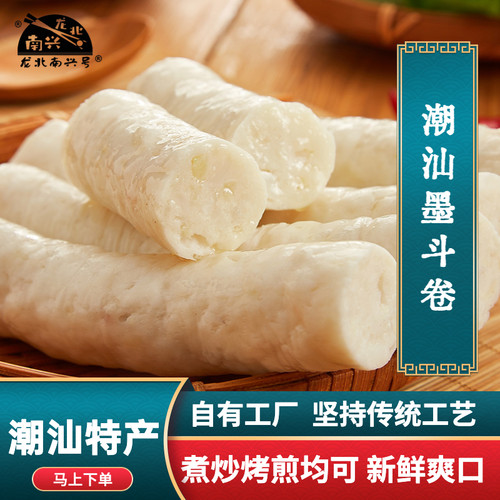 正宗潮汕墨斗卷墨鱼卷龙北南兴