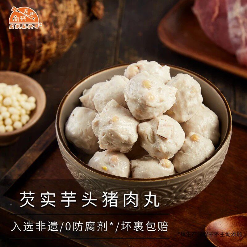 龙北南兴芡实芋头猪肉丸 特色猪肉丸火锅中餐食材潮汕特产