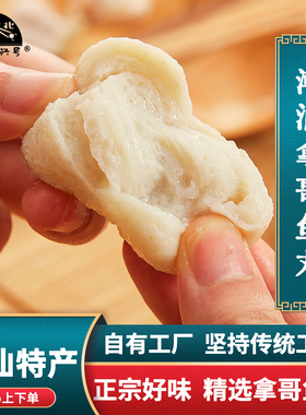 龙北南兴 潮汕拿哥鱼丸 汕头鱼丸海鲜鱼丸鱼蛋关东煮火锅食材