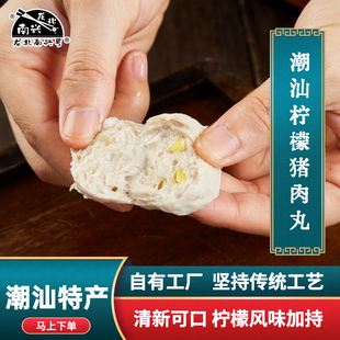 龙北南兴柠檬猪肉丸 正宗潮汕猪肉丸柠檬肉丸汕头特产火锅食材