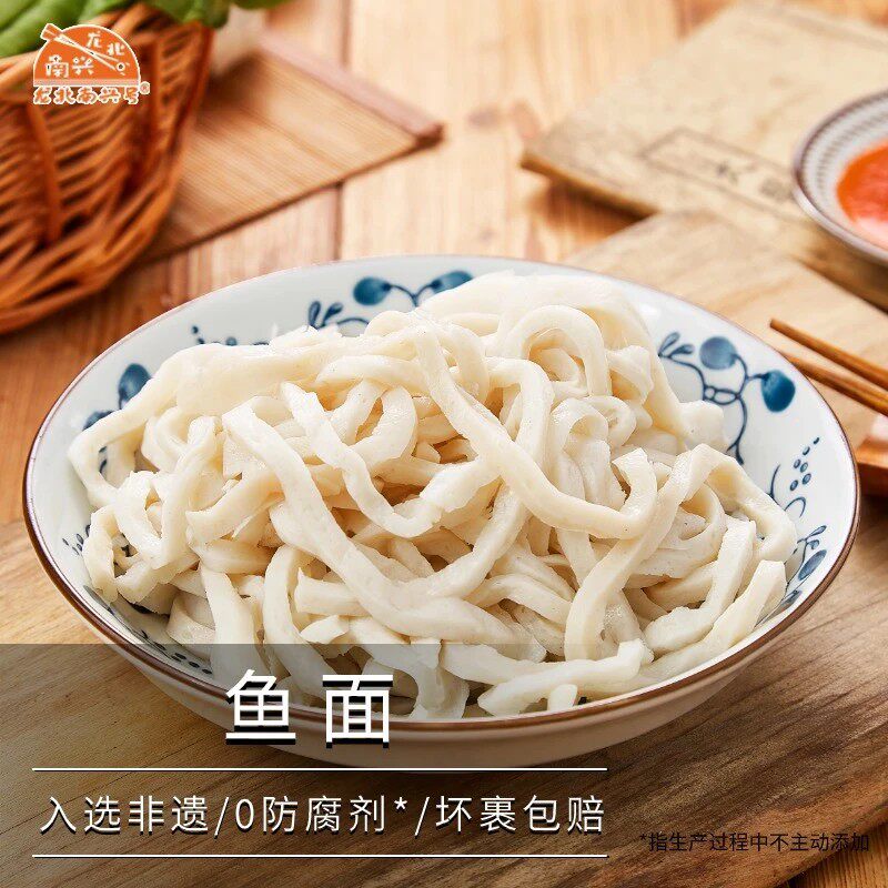 龙北南兴鱼面 正宗潮汕鱼面条汕头鲜鱼肉面条潮州南澳汕头特产