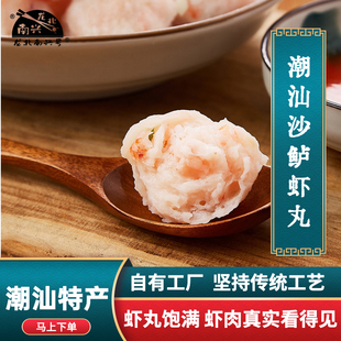 龙北南兴沙鲈虾丸 正宗潮汕新鲜虾肉丸虾球虾枣潮州汕头海鲜虾滑