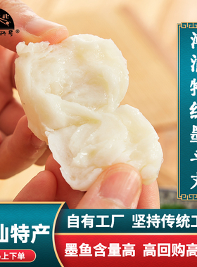 龙北南兴墨鱼丸  潮汕墨斗丸墨鱼花枝丸汕头潮州特产火锅食材
