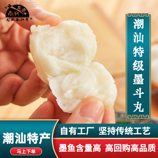 龙北南兴墨鱼丸 潮汕墨斗丸墨鱼花枝丸汕头潮州特产火锅食材