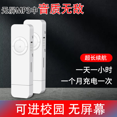 忆知音无屏插卡蓝牙MP3音质好