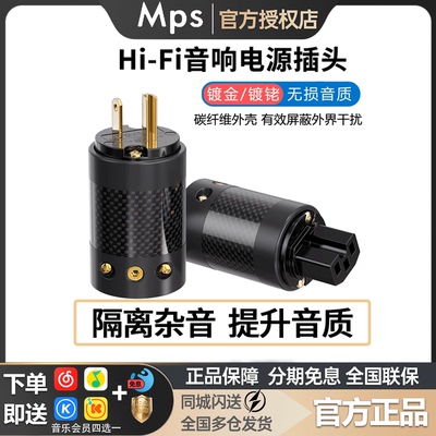 MPS插头插尾碳纤维外壳Hades