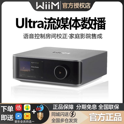 美国 WiiM Ultra播放器数播流媒体无损hifi发烧解码U盘蓝牙一体机
