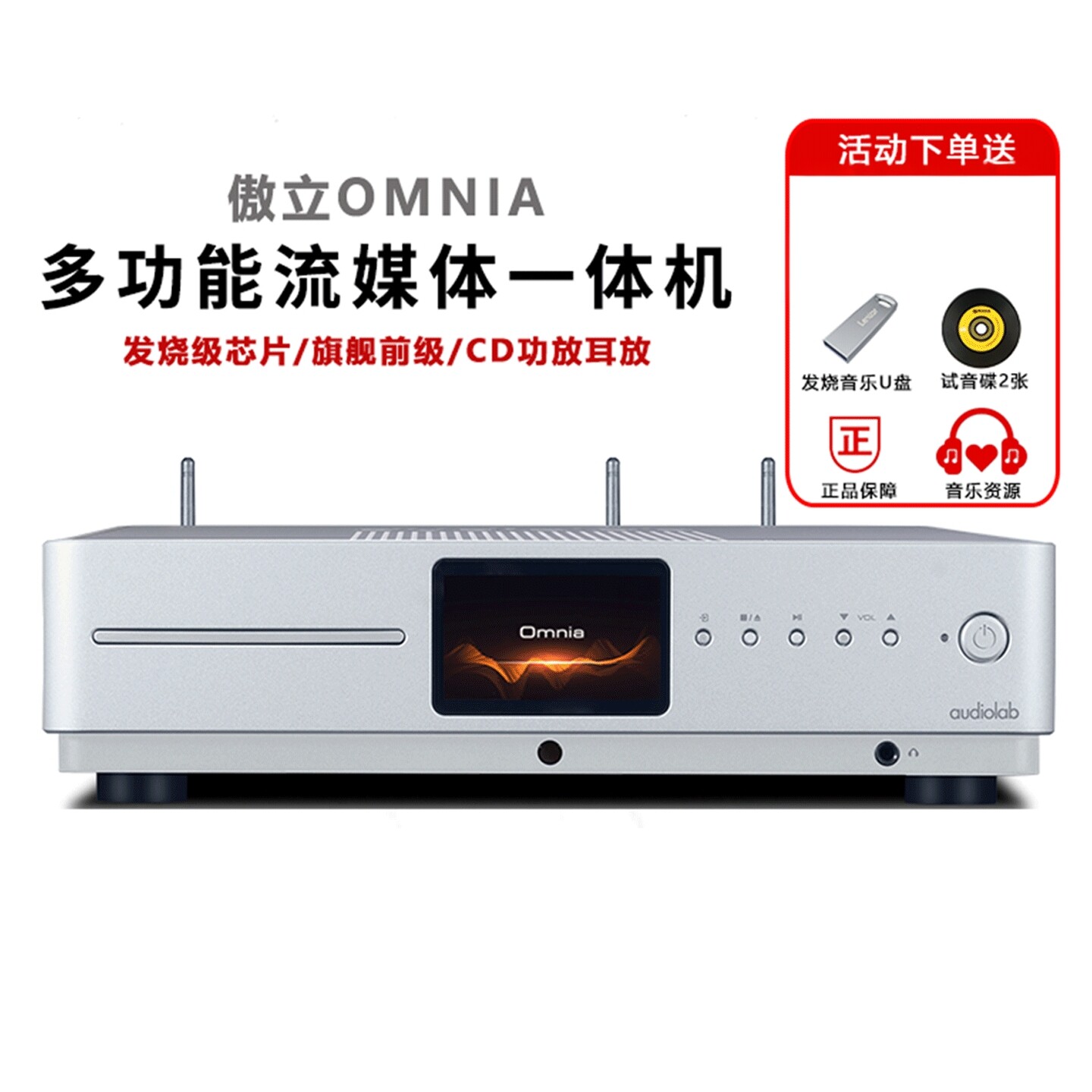 audiolab/傲立Omnia前后级功放DAC解码蓝牙CD数播耳放功率放大机
