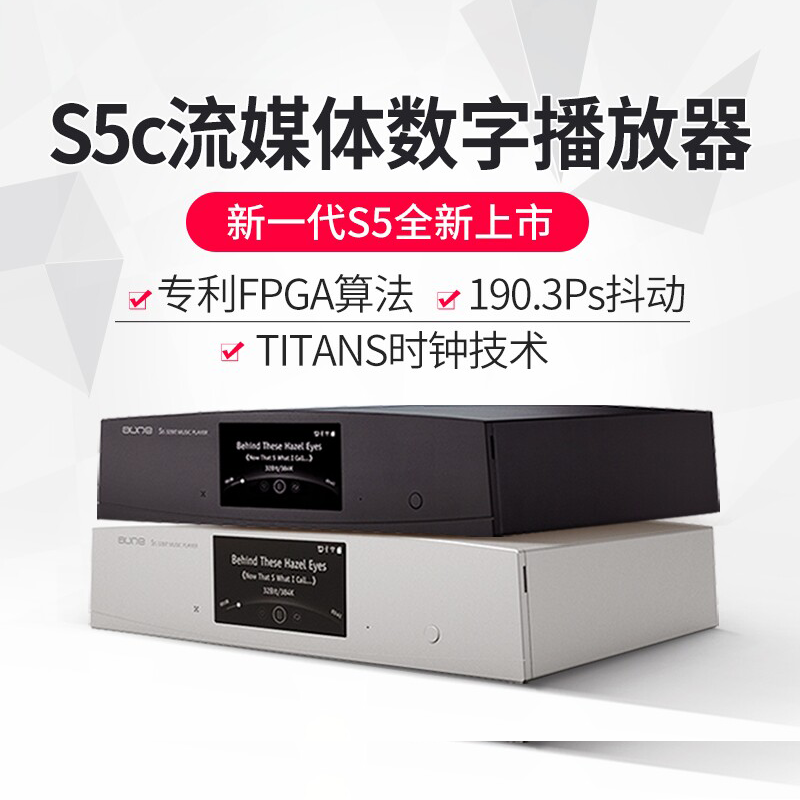 aune S5C纯数字转盘无损音乐硬盘播放器解码器hifi发烧nas网络DTS