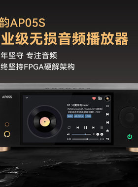诗韵AP05S发烧级串流HIFI无损音乐播放器 母带数字转盘耳放一体机