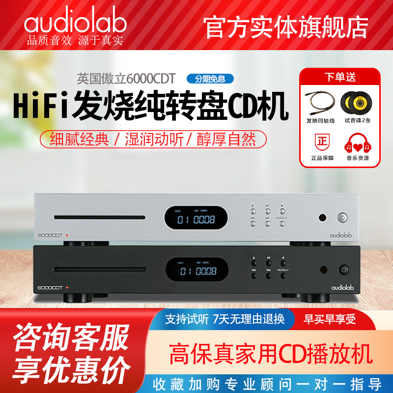傲立6000CDT纯转盘吸入式CD机