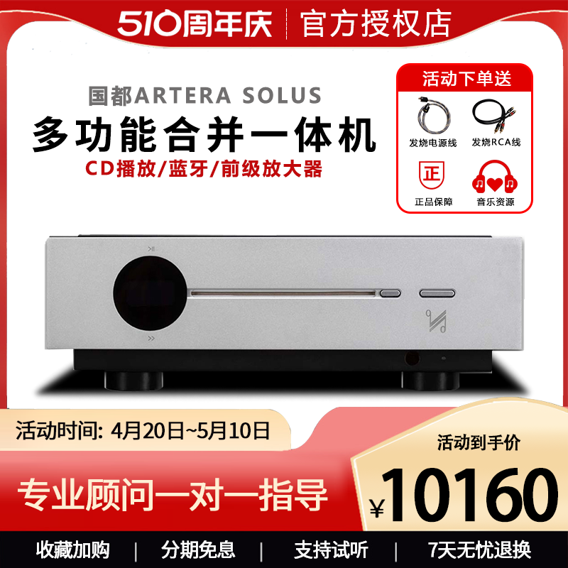 QUAD/国都Artera Solus多功能CD播放器USB DAC解码蓝牙前级放大器 影音电器 功放 原图主图