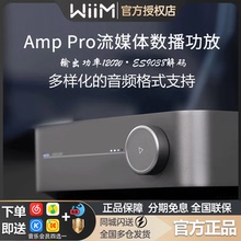 WiiM Amp Pro数播功放一体机 无损HiFi音乐数字播放器 高保真发烧