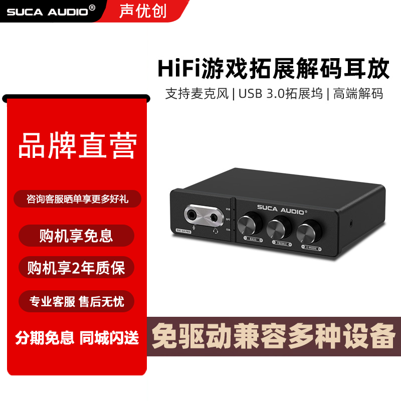 声优创DAC-Q4PRO解码器hifi发烧音频USB盘播放器转盘麦克耳机耳放