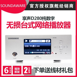 D280纯数字转盘无损台式 网络播放器D200升级版 享声 SOUNDAWARE