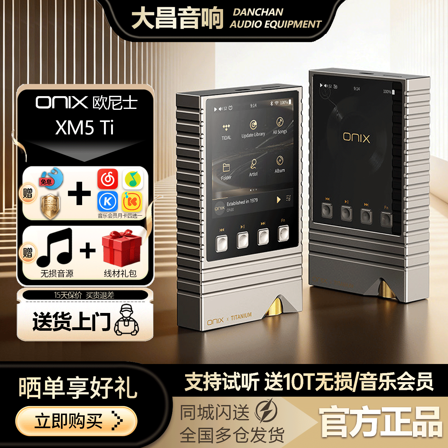 欧尼士ONIX XM5纯音播放器XM5Ti钛版限量版便携发烧hifi无损MP3