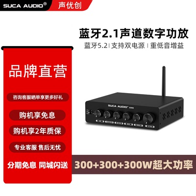 声优创A900蓝牙5.2HiFi家用发烧级后级置2.1大功率2025新款功放机
