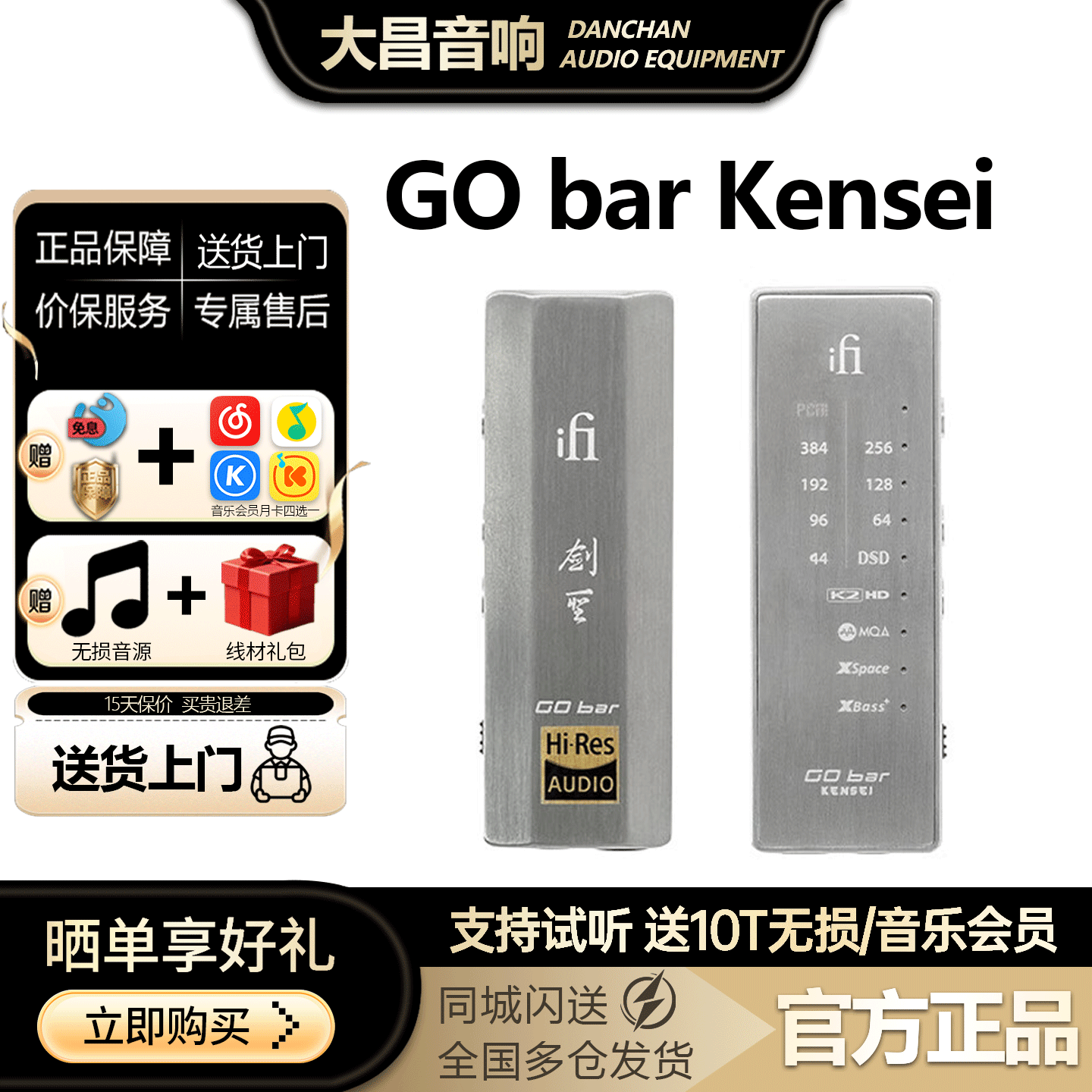 iFi/悦尔法 GO bar Kensei剑圣能量棒小尾巴便携解码耳放平衡双耳