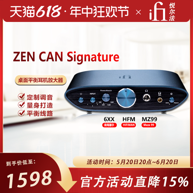 iFi/悦尔法ZEN CAN Signature 6XX、HFM、MZ99平衡耳机放大器-封面