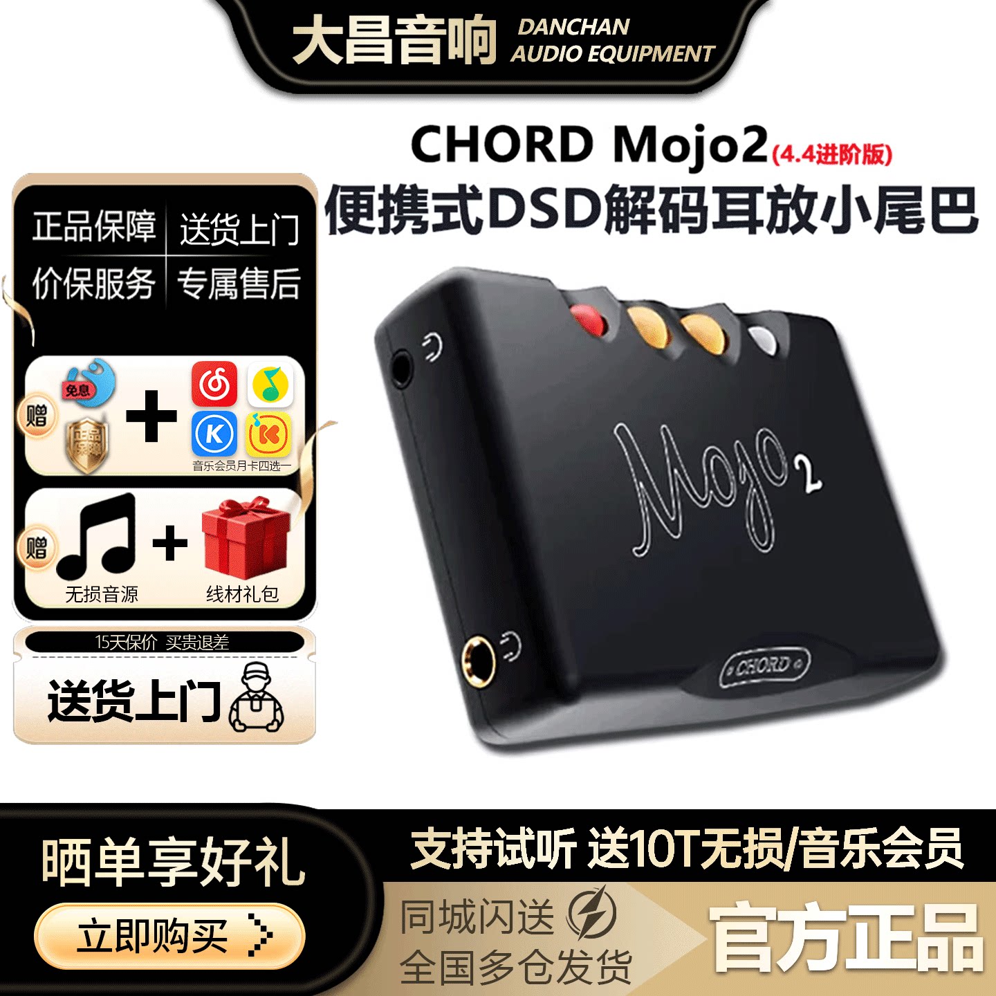 Chord Mojo2(进阶版) 和弦mojo2便携式耳放耳扩DSD音频音乐解码器