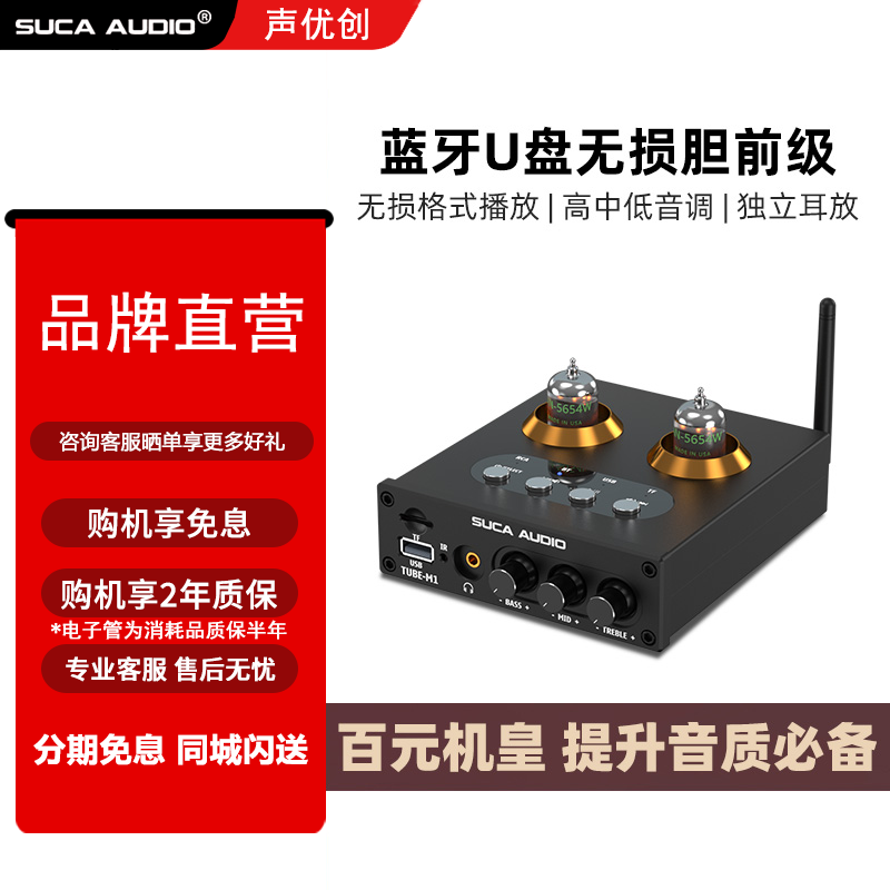 声优创TUBE-M1胆机音频放大器蓝牙解码HiFi发烧级耳放胆前级