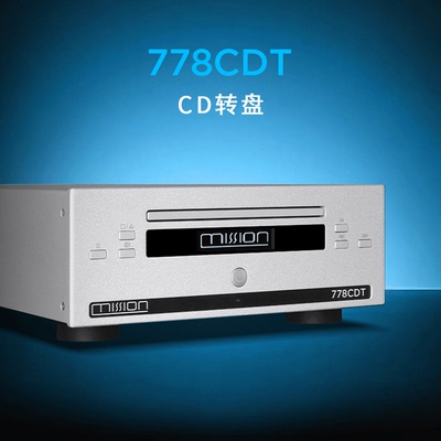Mission/美声新品778CDTCD纯转盘