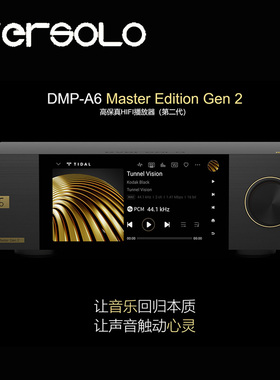 艾索洛Eversolo A6 Master Gen2大师版二代播放器流媒体数播网播