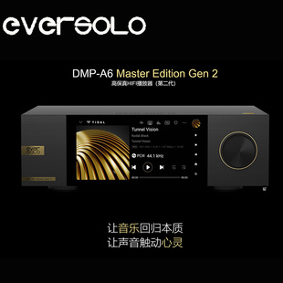 艾索洛Eversolo A6 Master Gen2大师版二代播放器流媒体数播网播
