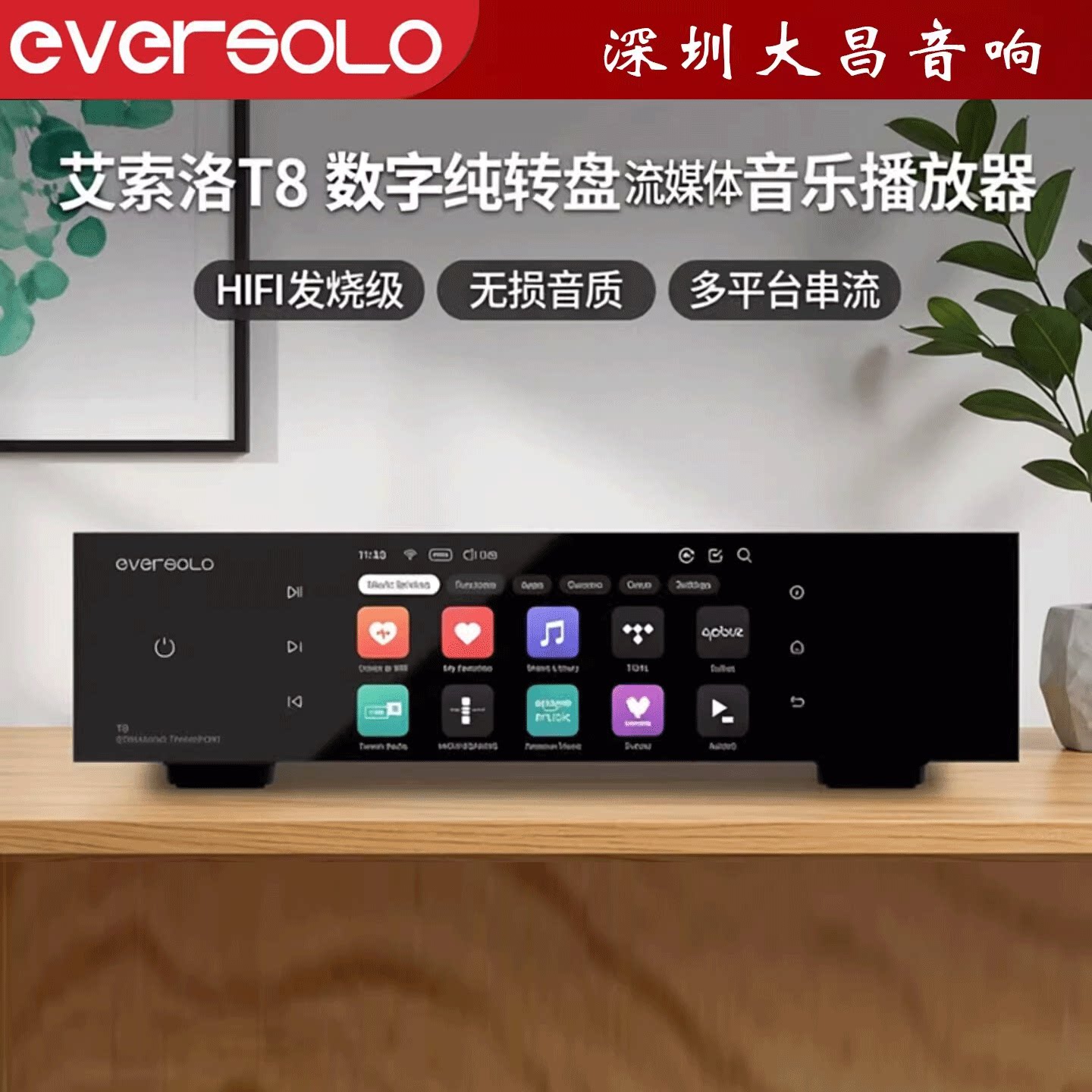 艾索洛T8数字转盘专业hifi音乐网络流媒体播放器无损串流纯数播