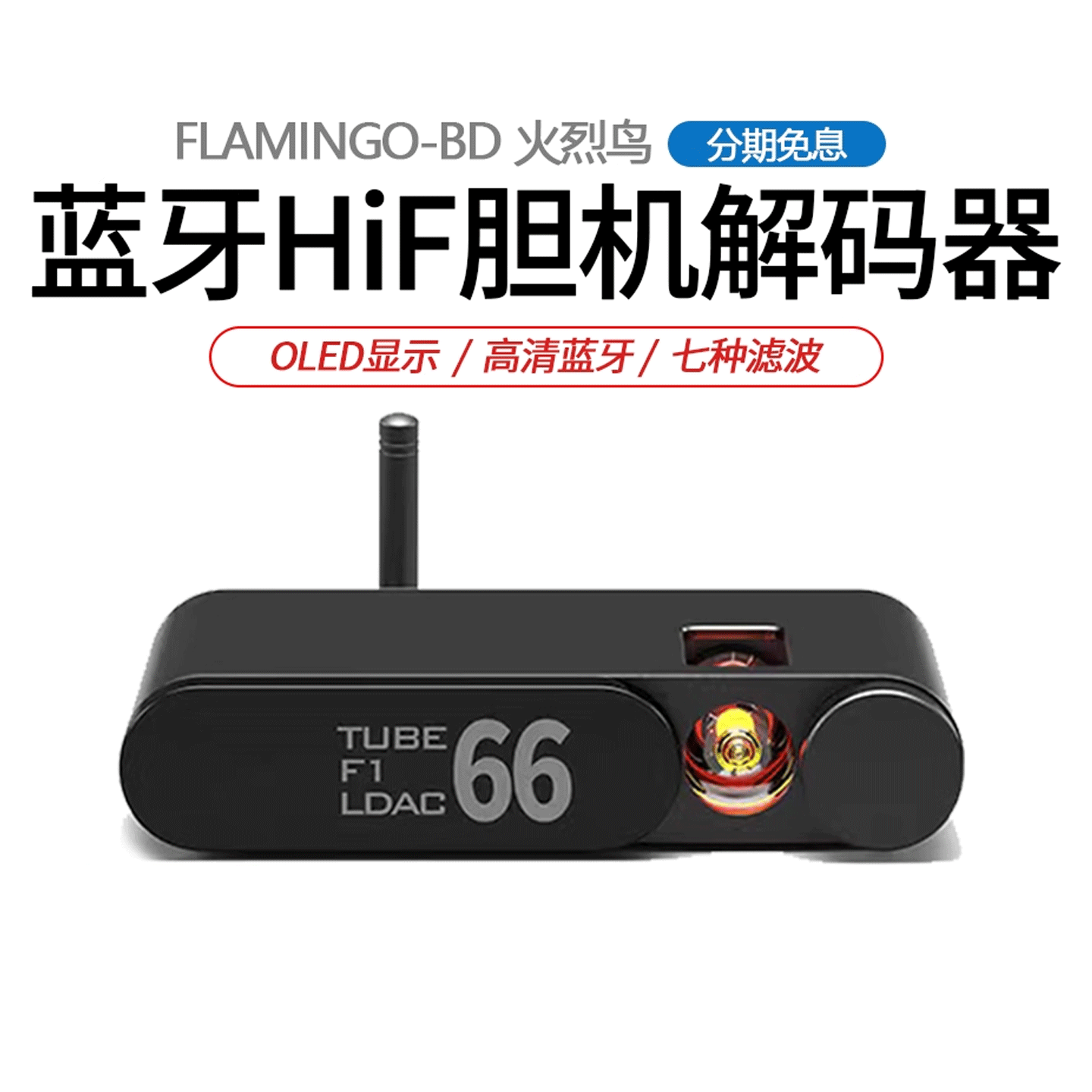 aune火烈鸟高清蓝牙解码器