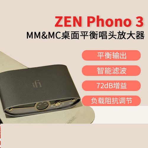 悦尔法黑胶唱头放大器平衡Phono3