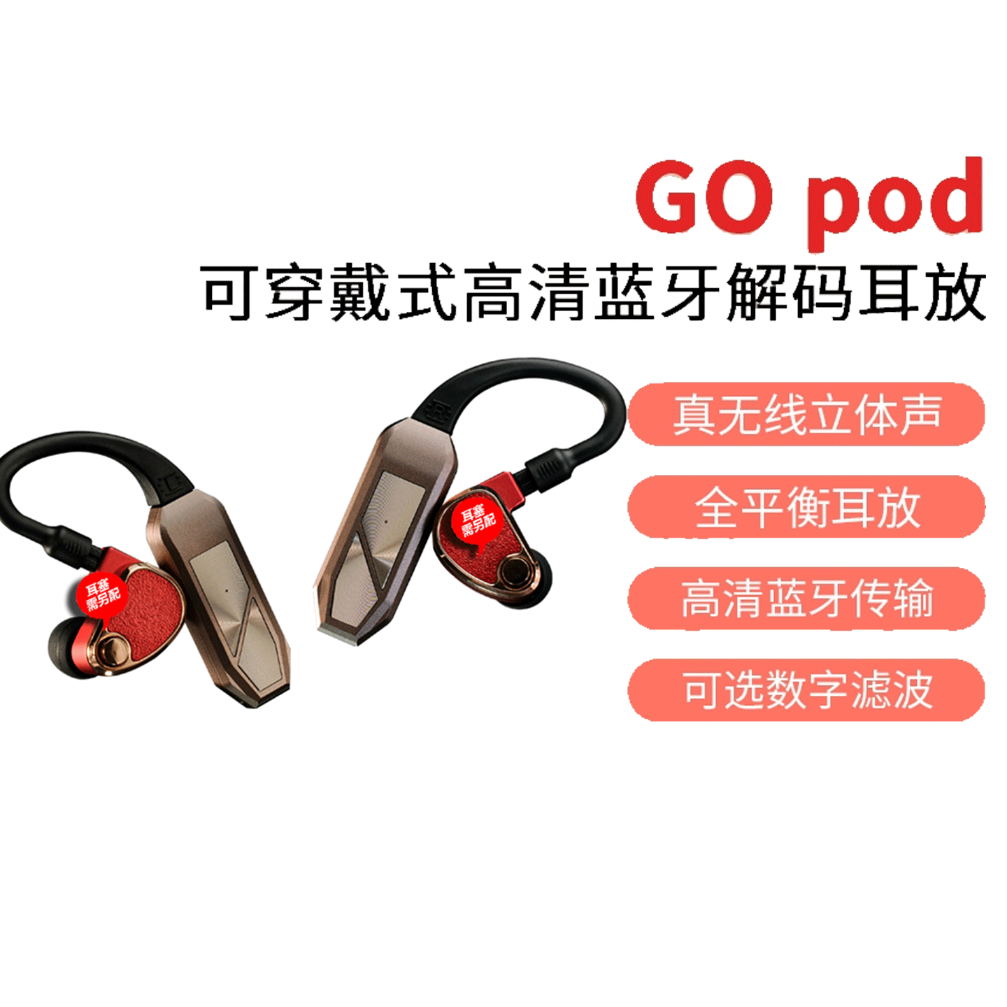 iFi悦尔法GO pod可穿戴式高清蓝牙解码耳放TWS真无线蓝牙耳机耳挂,影音电器,解码器,淘宝优惠券,粉丝福利购,淘宝优惠卷