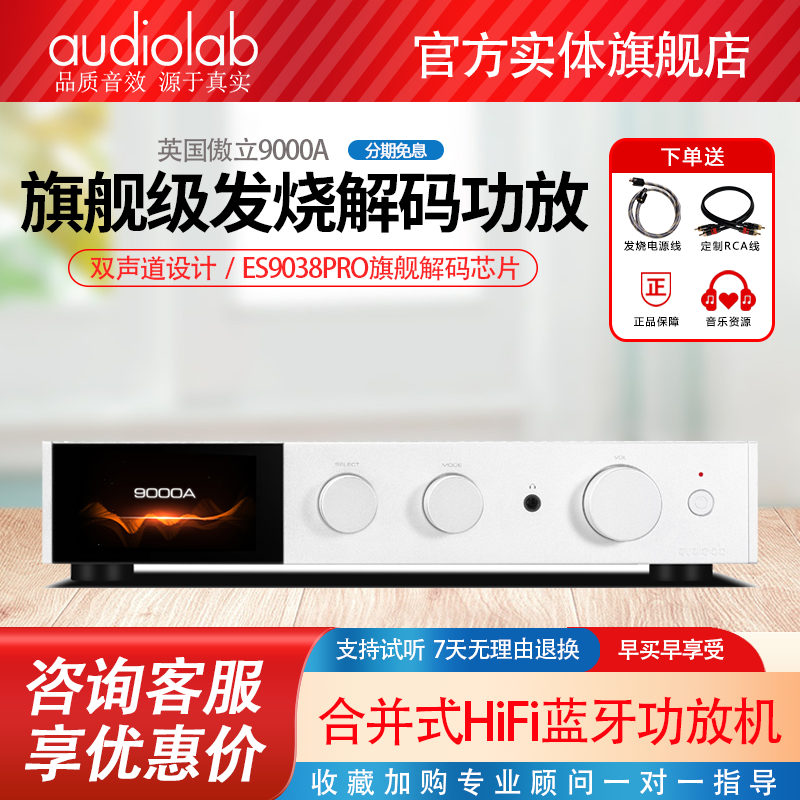 傲立9000A合并蓝牙解码功放耳放