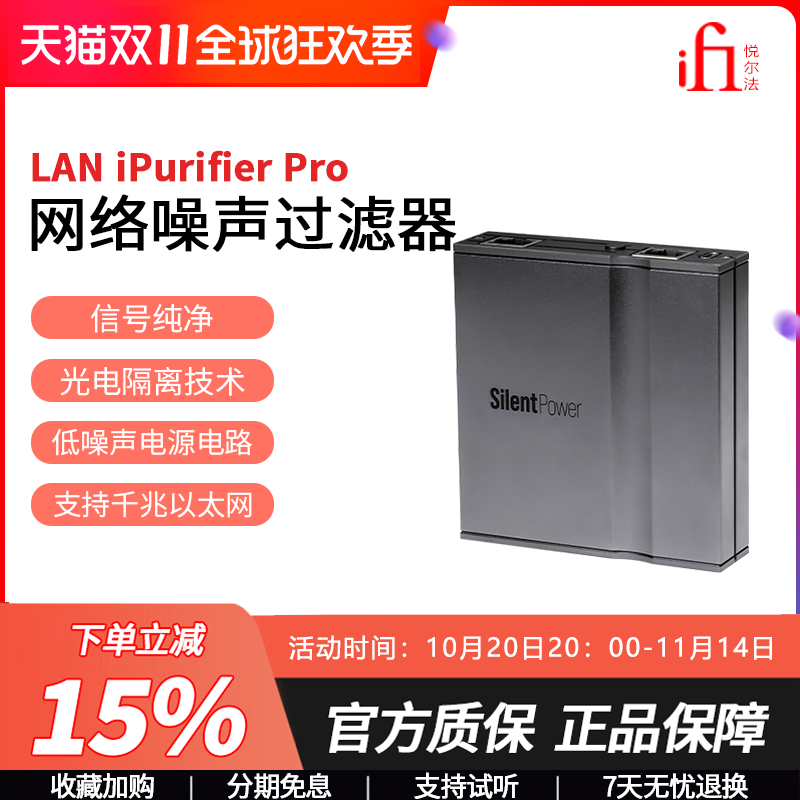 SilentPower寂静动力LAN iPurifier Pro网络噪声过滤器除数据抖动