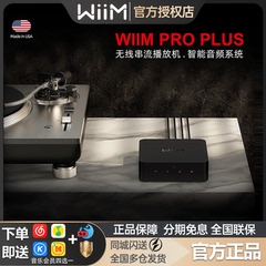 WiiM Pro Plus数播解码一体机 无损HiFi音乐数字播放器音乐流媒体