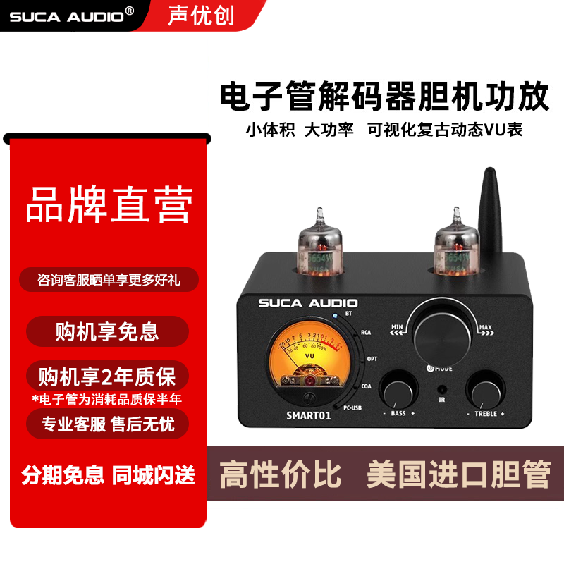 SUCA AUDIO声优创SMART01胆机功放机家用胆前级蓝牙电子管解码器