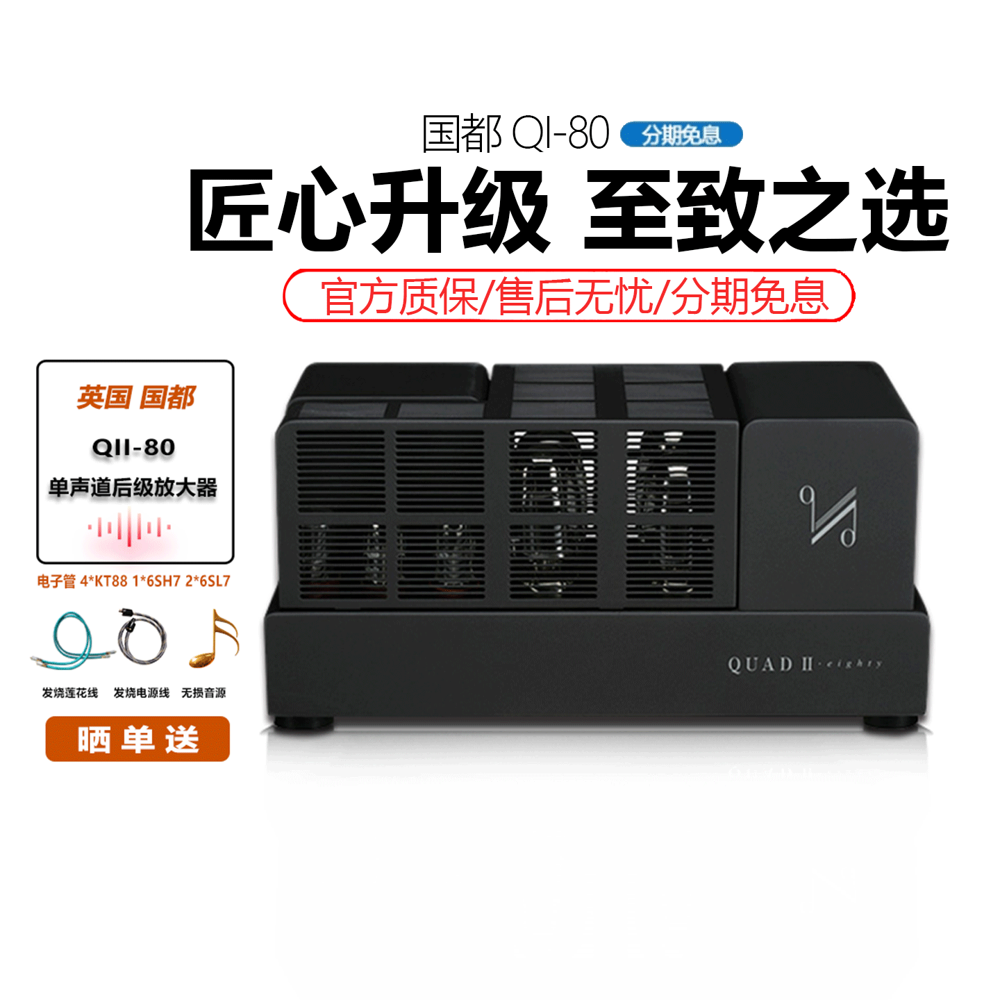 国都/QUAD QII 40/80 单声道电子管HIFI胆机后级功放功率放大器