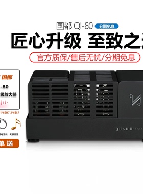 国都/QUAD QII 40/80 单声道电子管HIFI胆机后级功放功率放大器