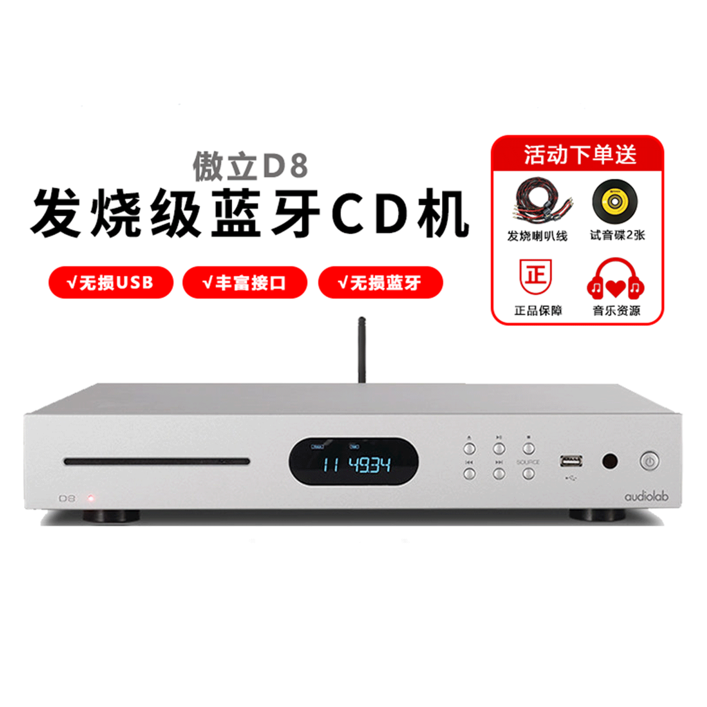 Audiolab傲立D8 CD机专业HiFi发烧CD播放机USB无损音乐播放器唱机
