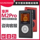 pro发烧便携播放器mp3数播DSD硬解蓝牙播放器 Soundaware享声M2