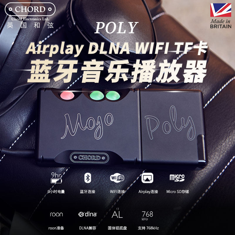 Chord/英国和弦 poly 无线wifi蓝牙串流数字音乐播放器配mojo数播