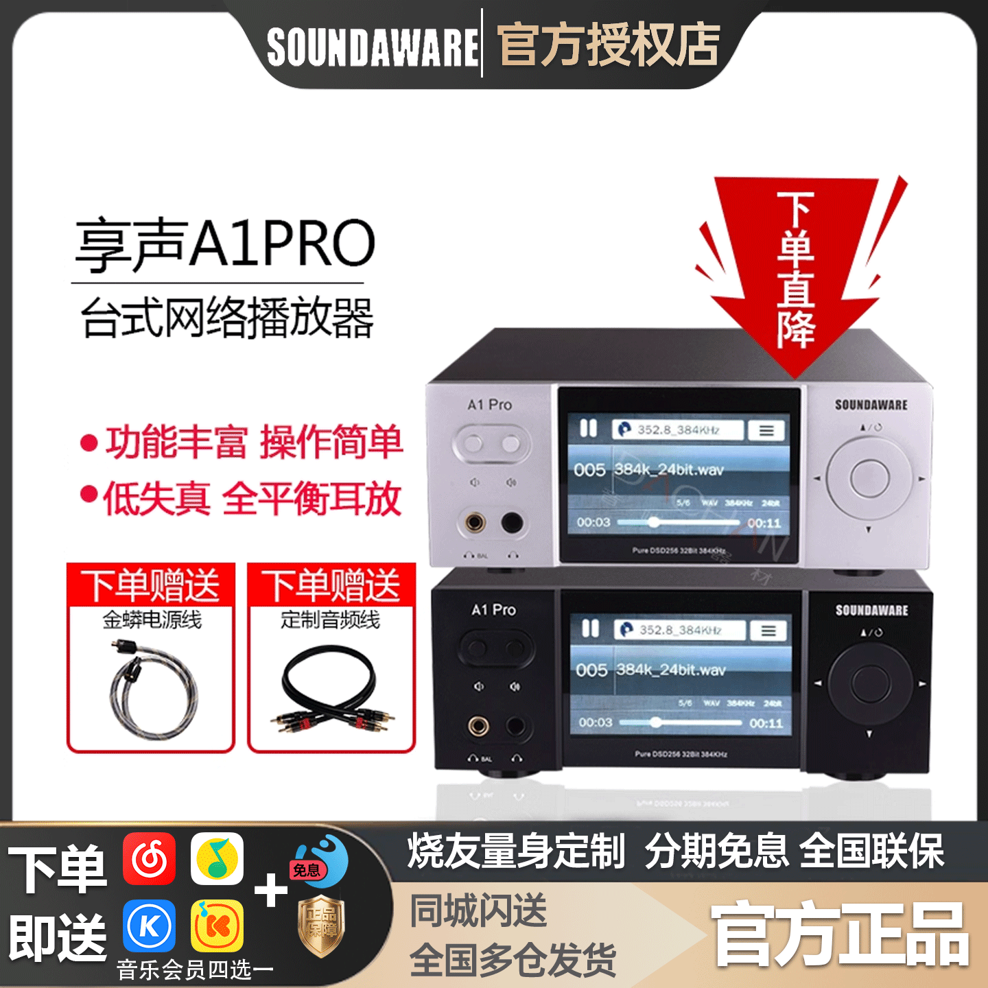 A1pro网络播放器解码转盘享声