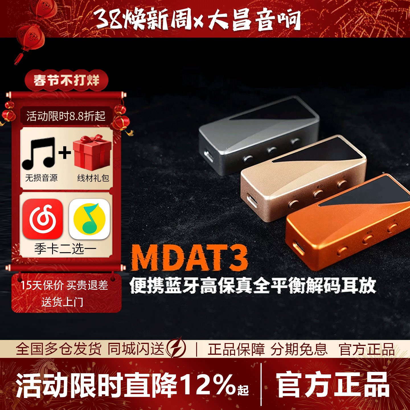 享声 MDAT3 15th周年版蓝牙解码耳放DAC手机便携HiFi解码器小尾巴