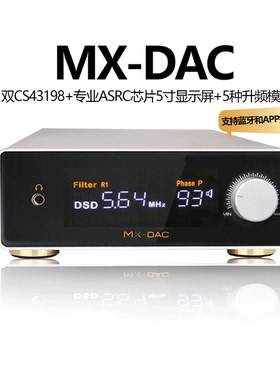 景丰MX-DAC音频解码器双CS43198甲类耳放DSD512硬解USB/蓝牙5.0