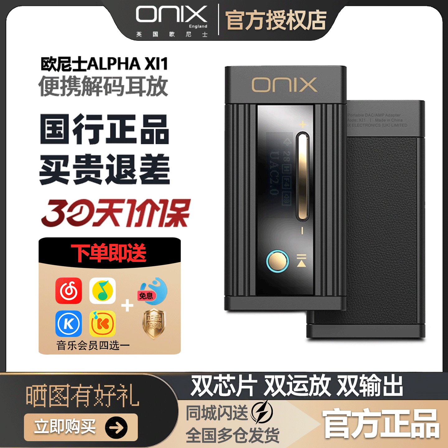 ONIX欧尼士Alpha XI1便携解码耳放手机小尾巴安卓苹果hifi解码器