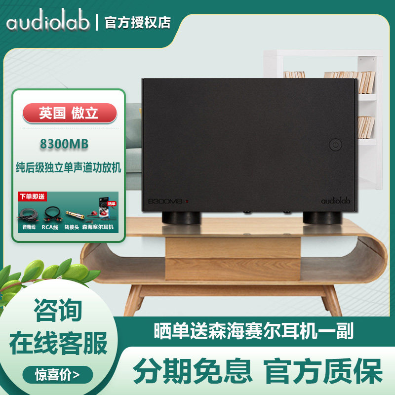 英国傲立/audiolab 8300MB纯后级功放独立单声道HIFI发烧超大功率在类目 影音电器, Hifi音箱/功放/器材, 功放中 - 来自Buy2taobao.com提供专业的淘宝代购服务