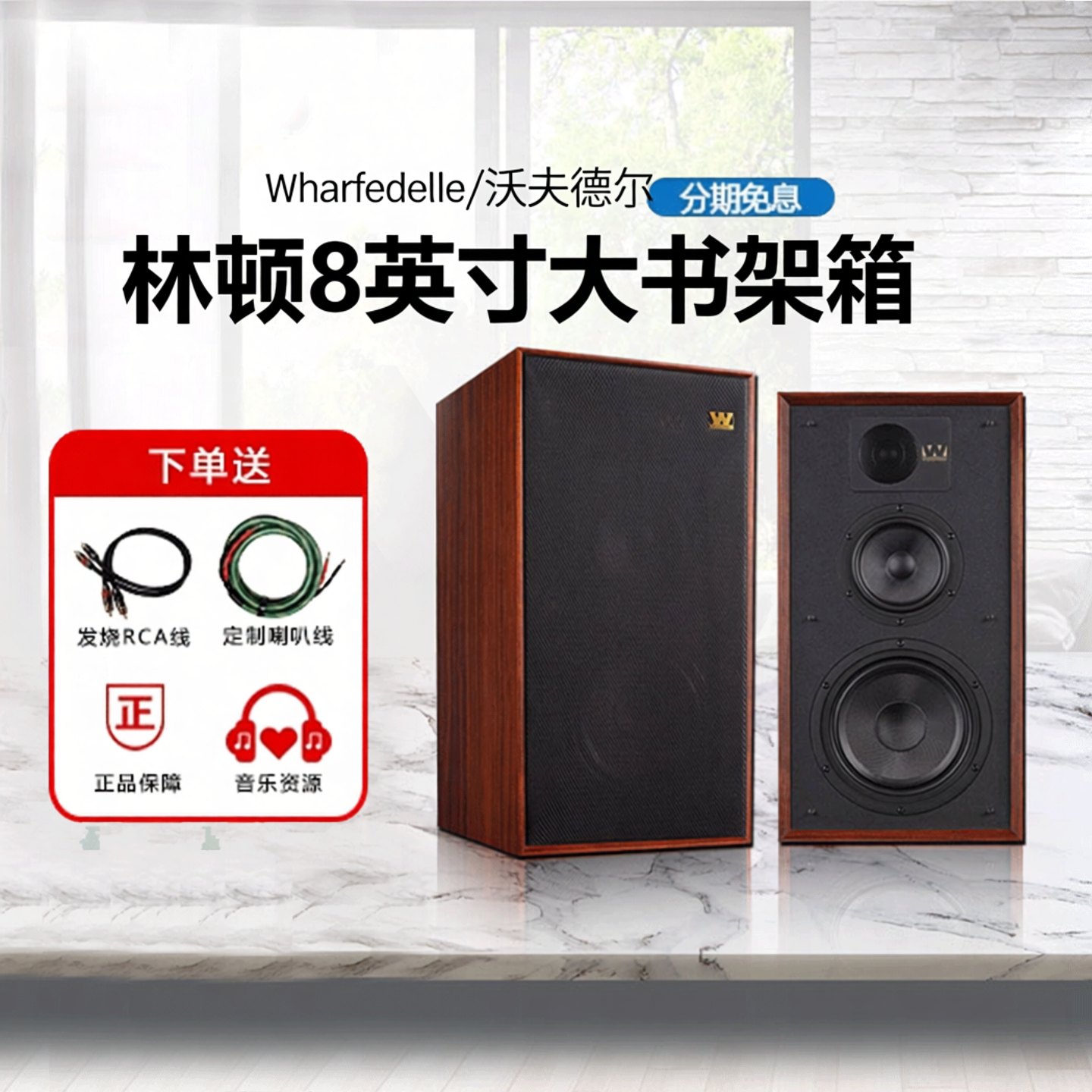 Wharfedale/沃夫德尔Linton音箱林顿8英寸大书架箱乐富豪85周年