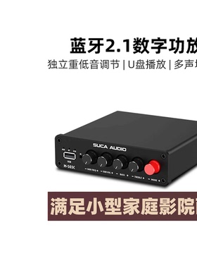 声优创M-503C功率放大器U盘蓝牙HiFi数字家用2.1声道功放机重低音